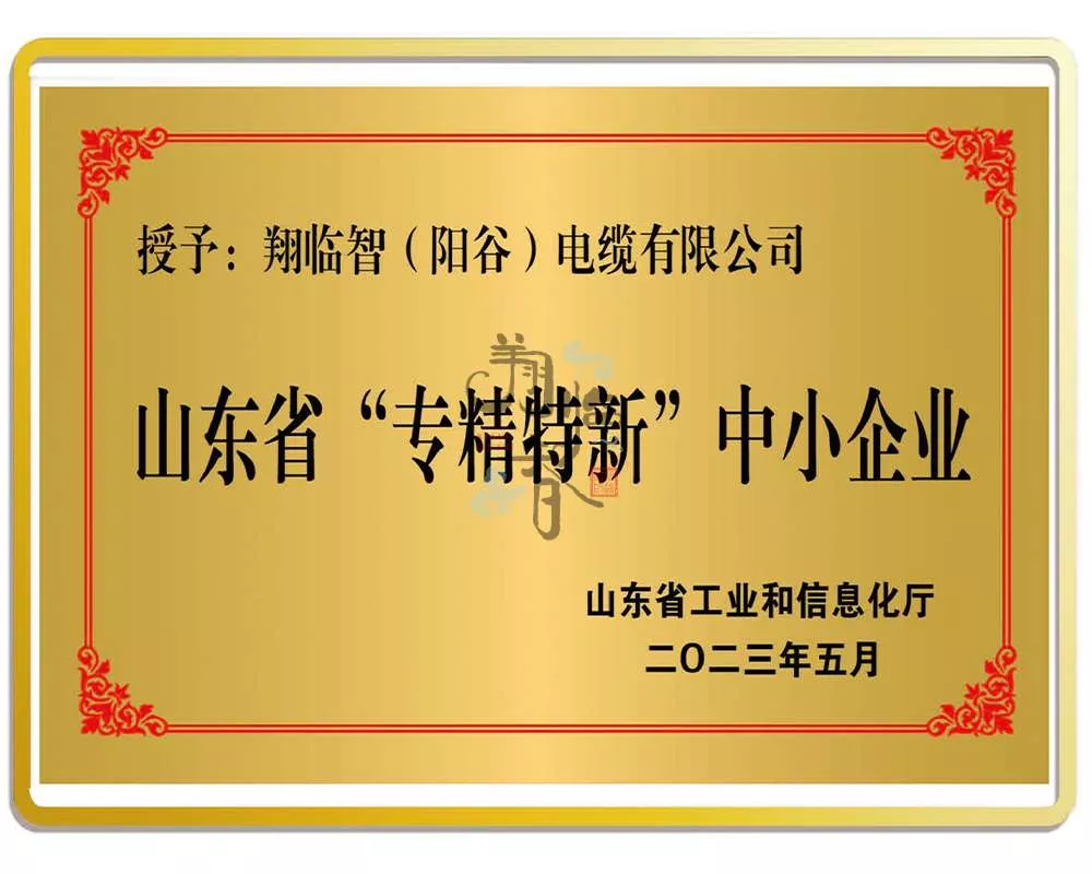 山东省“专精特新”中小企业
