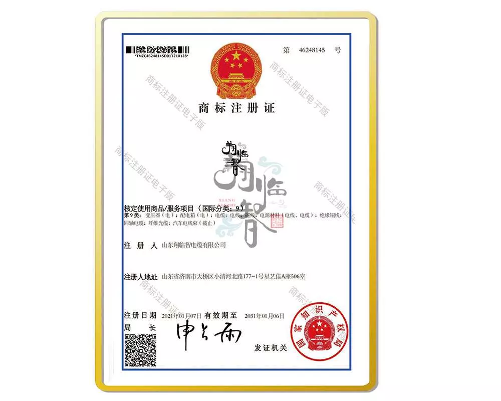 商标注册证