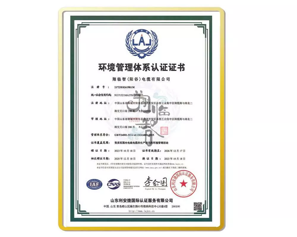 环境管理体系认证证书
