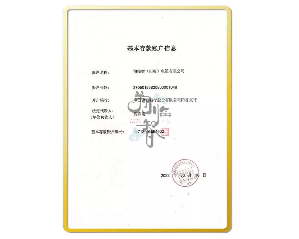 基本存款账户信息