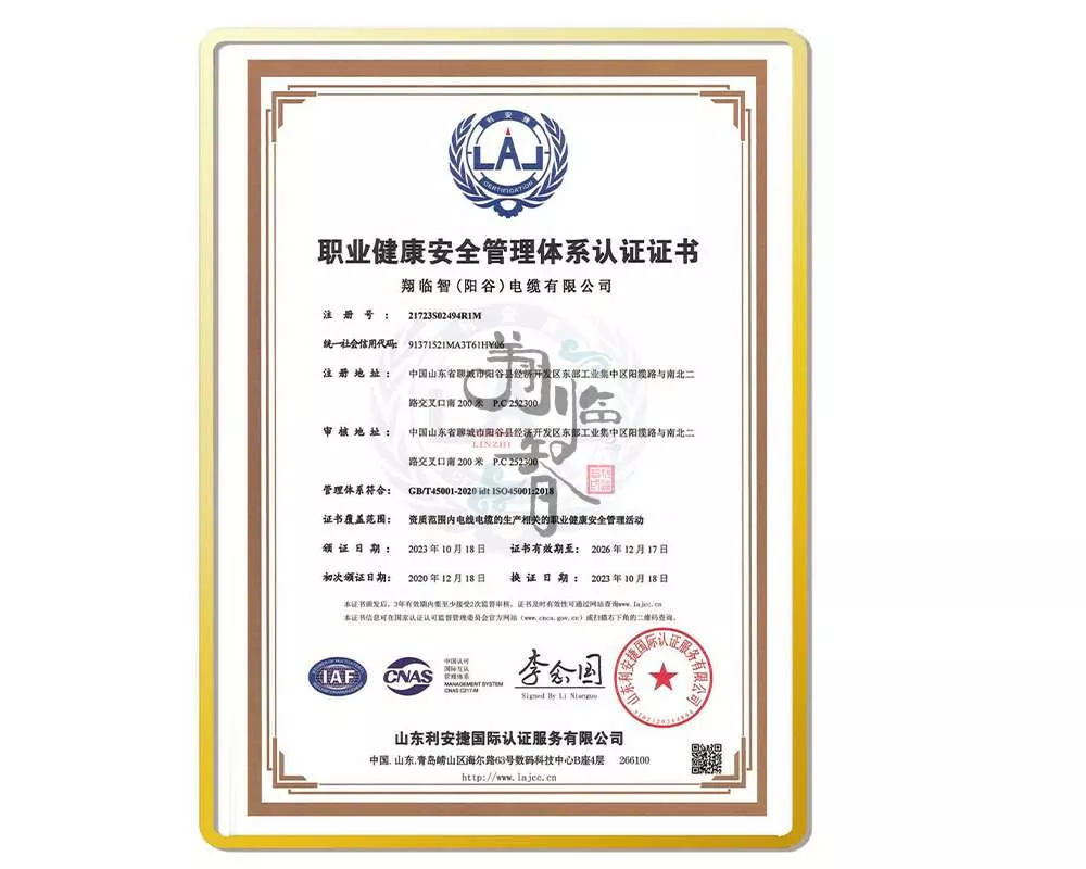 职业健康安全管理体系认证证书