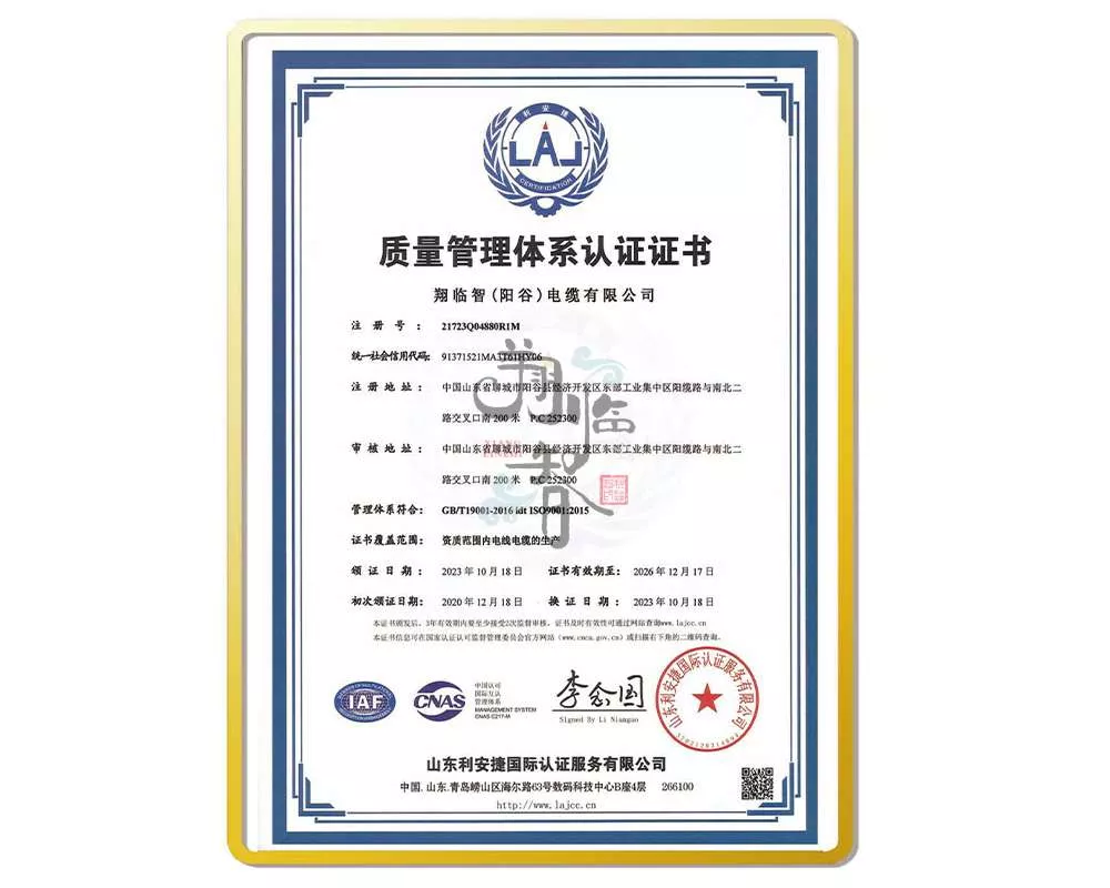 质量管理体系认证证书