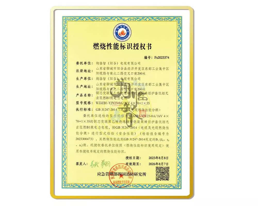 燃烧性能标识授权书