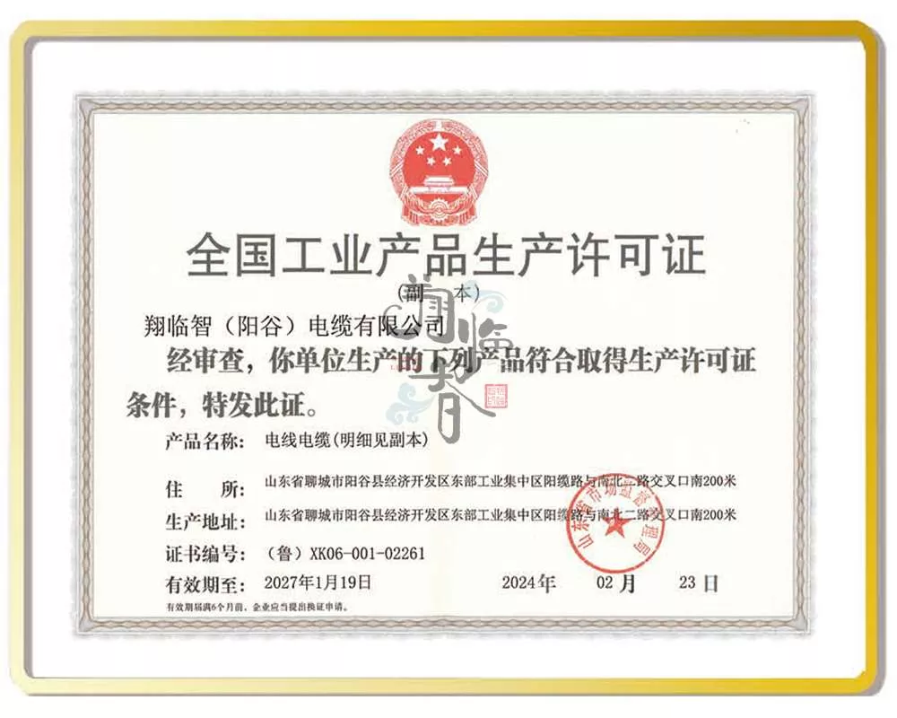 全国工业产品生产许可证