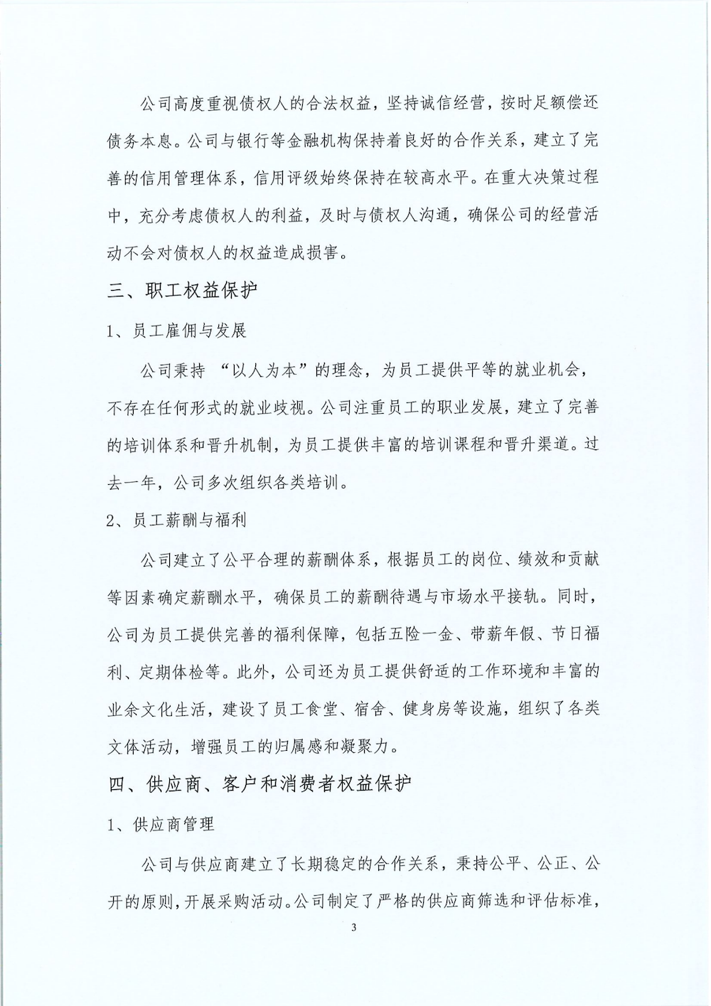 50-社会责任报告_02.png