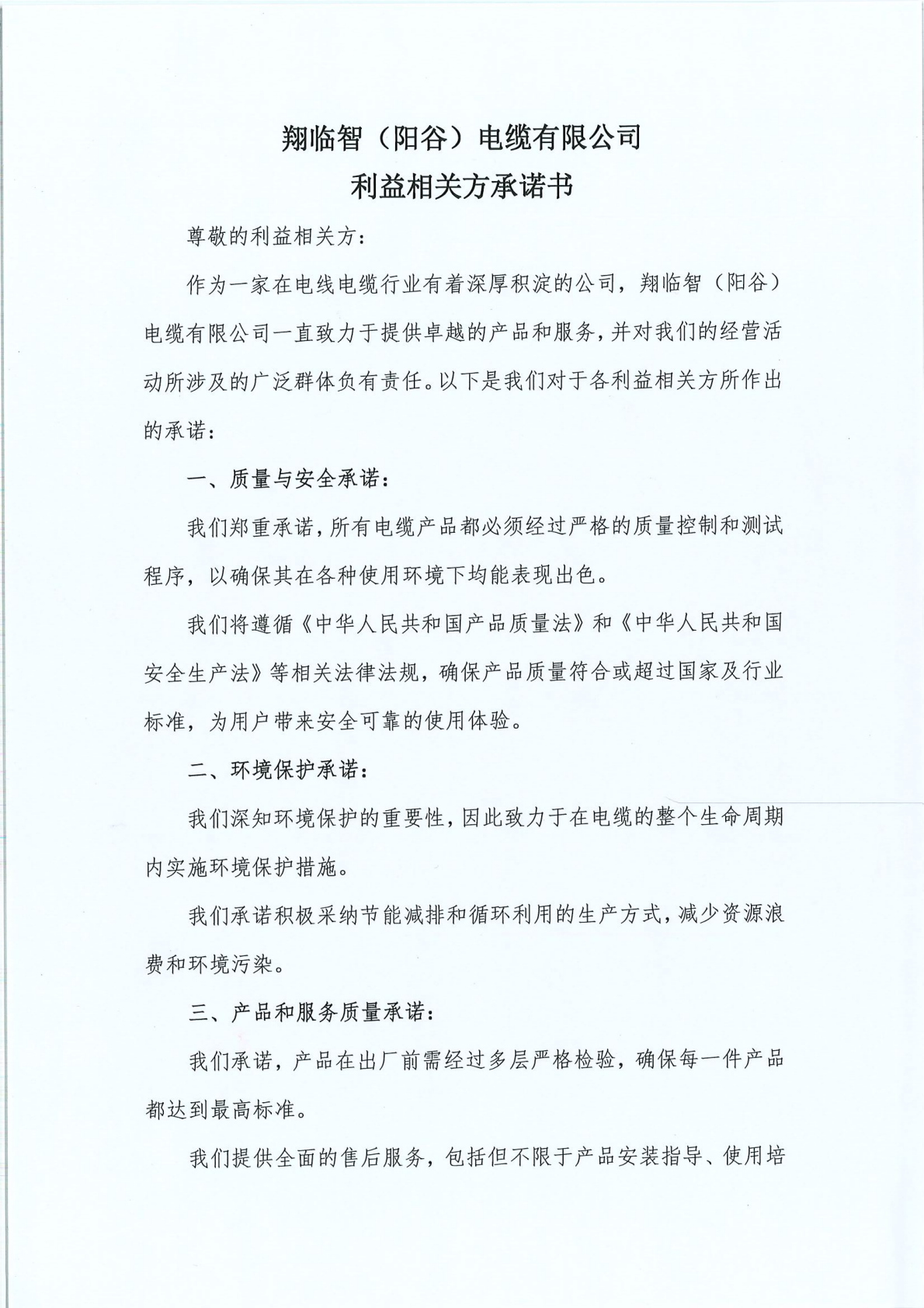 11.利益相关方承诺书_00.png