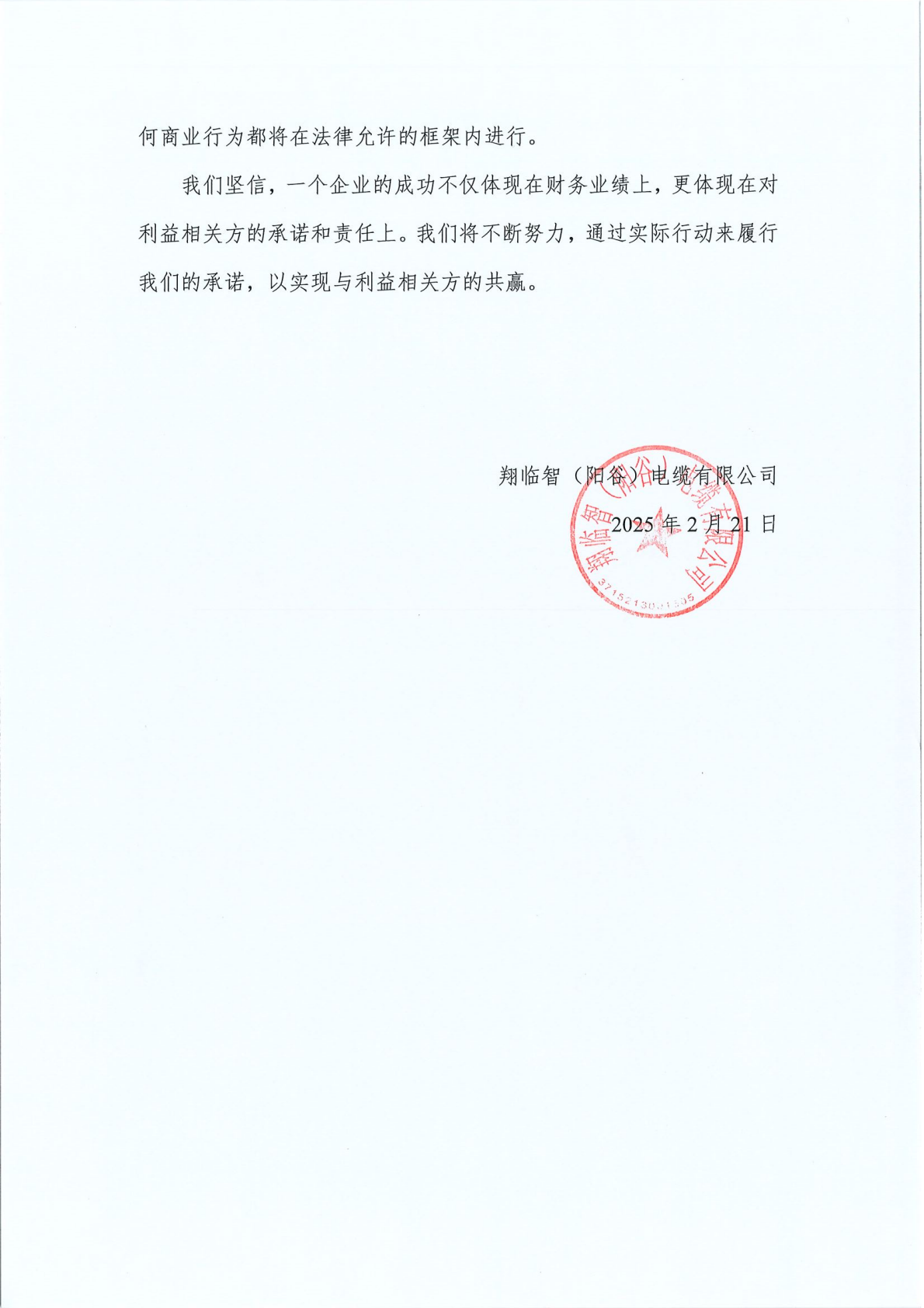 11.利益相关方承诺书_02.png