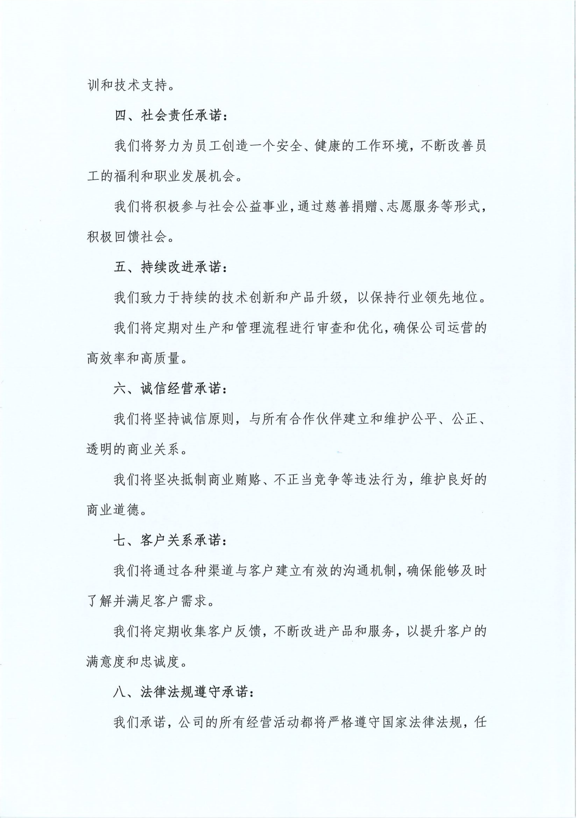 11.利益相关方承诺书_01.png