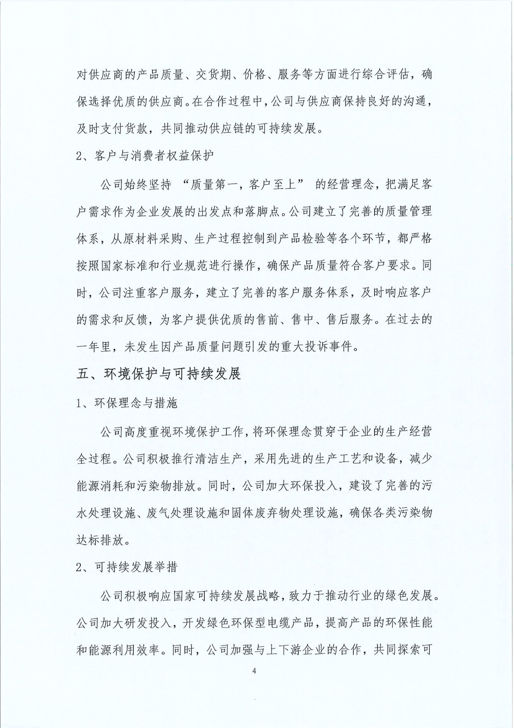 50-社会责任报告_03.png