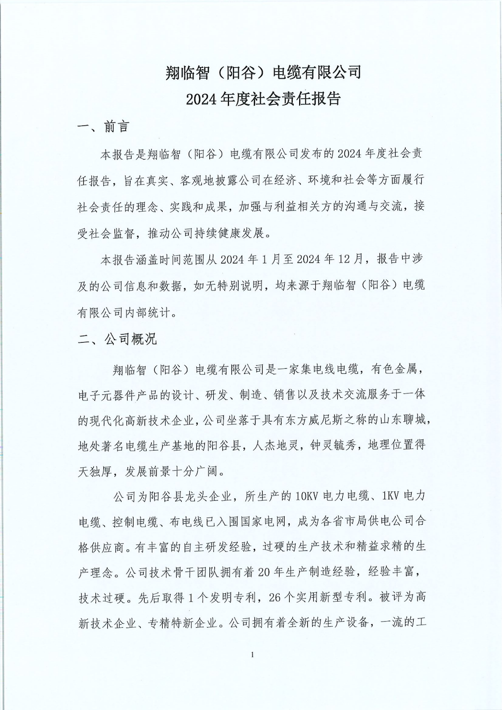 50-社会责任报告_00.png