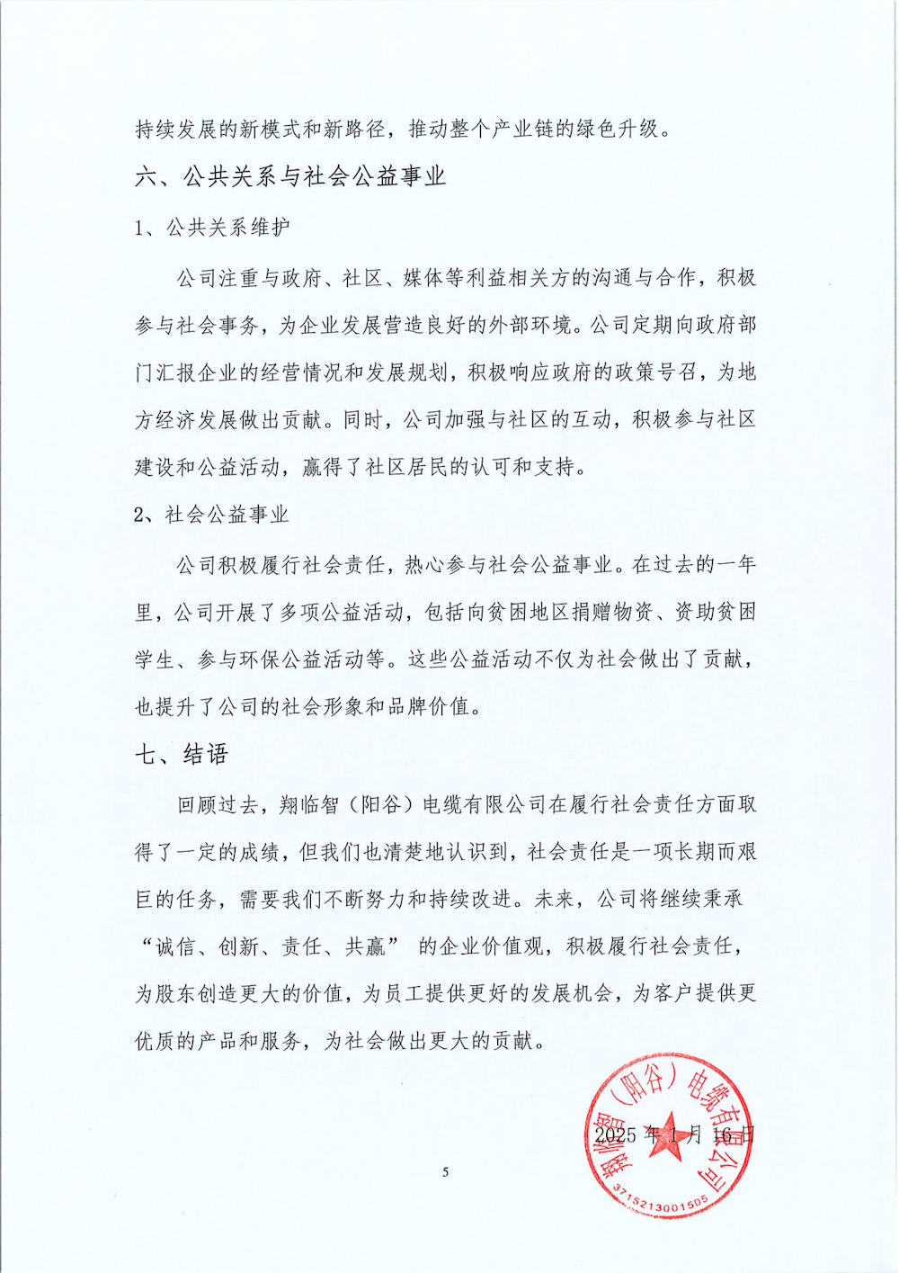 50-社会责任报告_04.png
