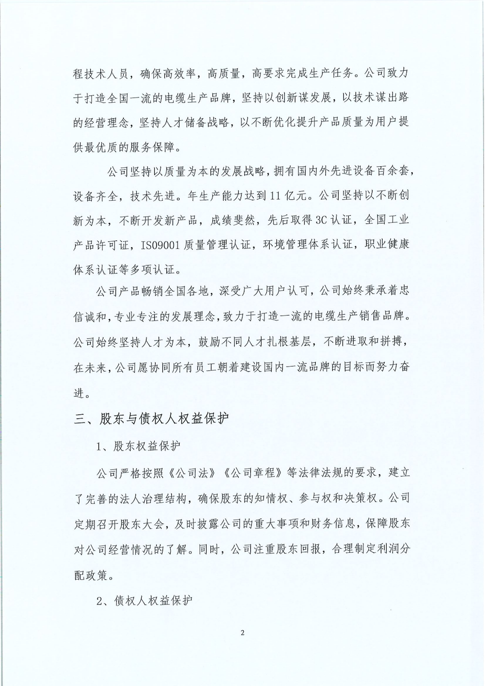 50-社会责任报告_01.png